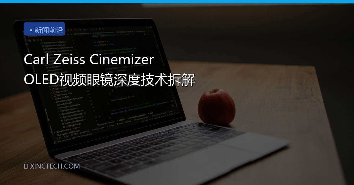 Carl Zeiss Cinemizer OLED视频眼镜深度技术拆解